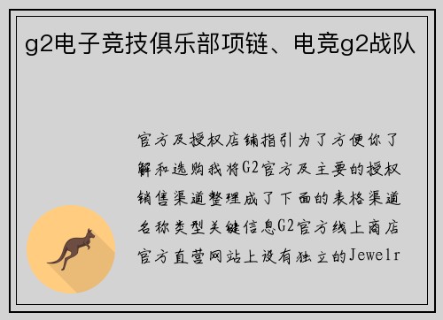 g2电子竞技俱乐部项链、电竞g2战队