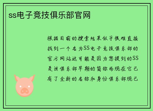 ss电子竞技俱乐部官网