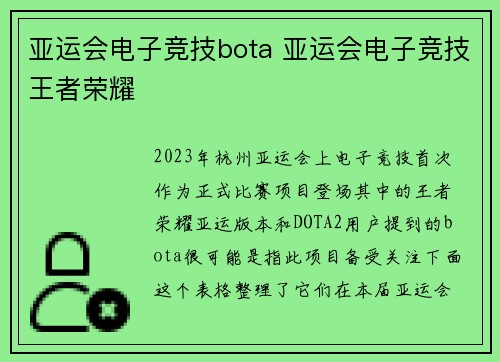 亚运会电子竞技bota 亚运会电子竞技王者荣耀