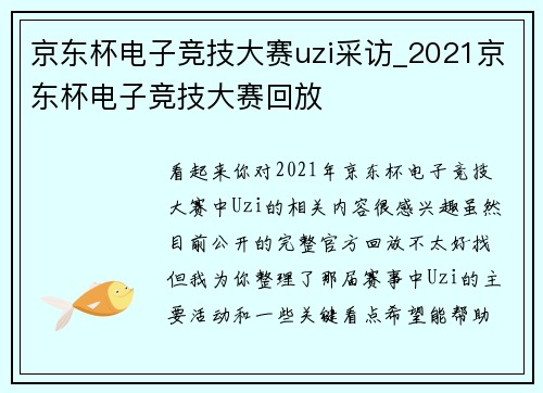 京东杯电子竞技大赛uzi采访_2021京东杯电子竞技大赛回放