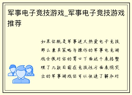 军事电子竞技游戏_军事电子竞技游戏推荐